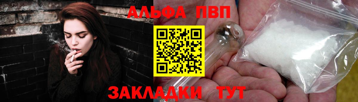 Alfa_PVP СК  Альфа ПВП СК  Протвино  Вход с VPN  А ПВП кристаллы 