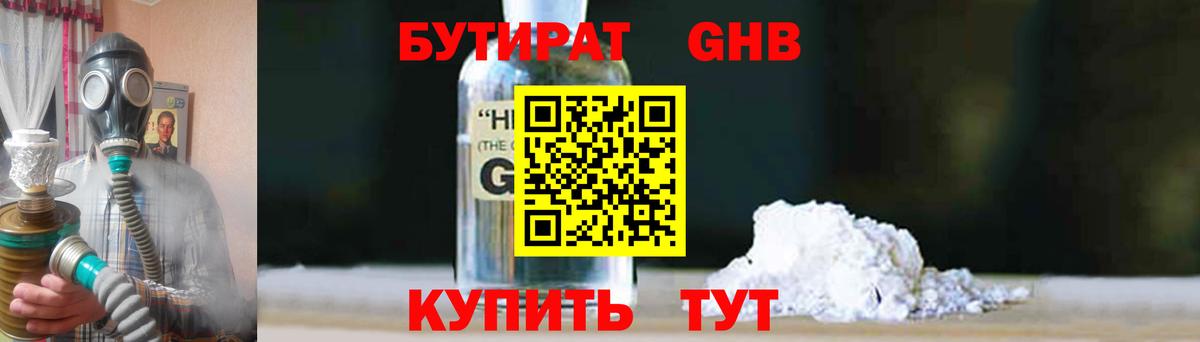 Протвино  БУТИРАТ жидкий экстази  Вход с VPN 