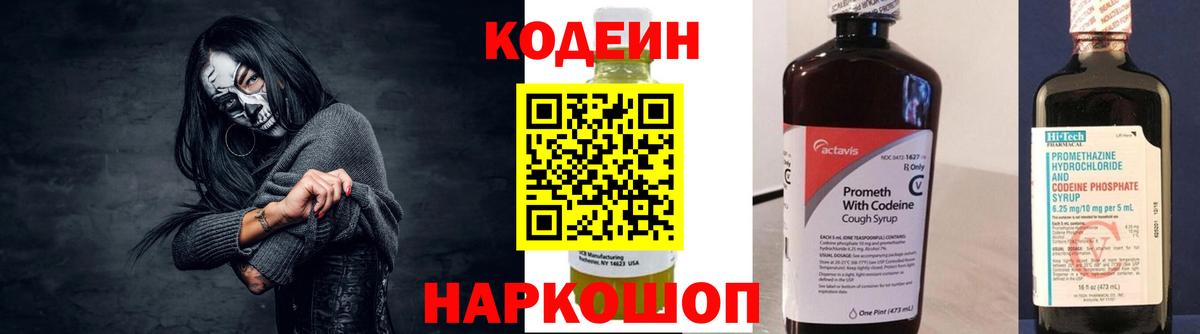 Кодеиновый сироп Lean напиток Lean (лин)  Вход с VPN  Протвино 