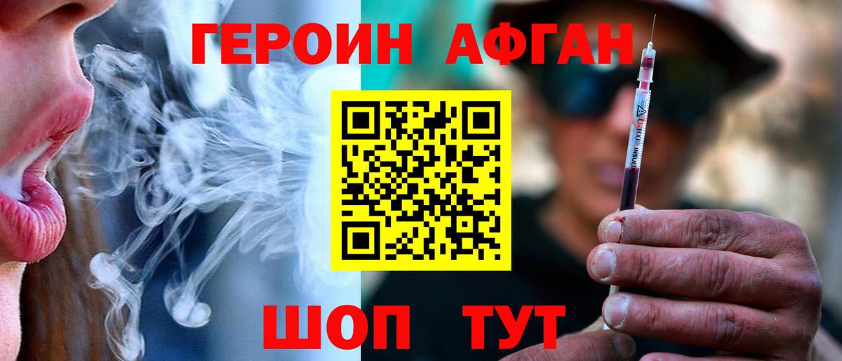 Героин  Вход с VPN  Протвино  ГЕРОИН афганец 