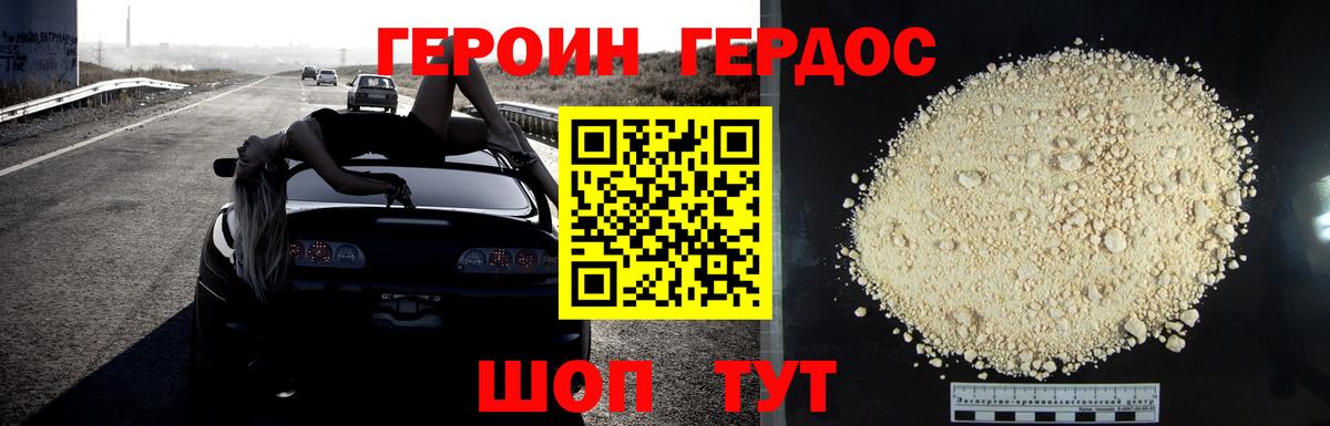 Героин гречка Протвино
