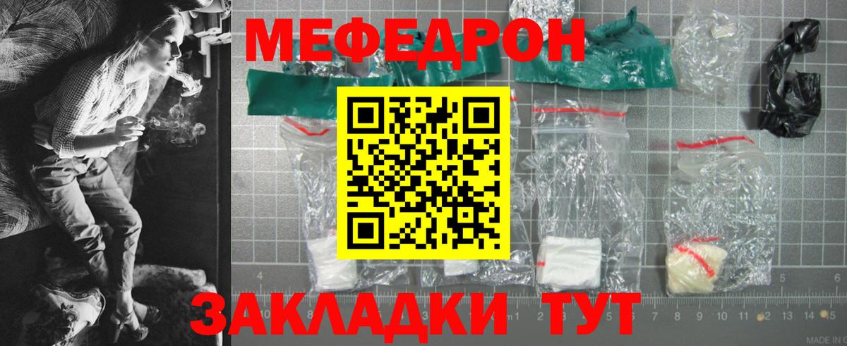 Мефедрон мука  МЯУ-МЯУ  МЯУ-МЯУ кристаллы  Протвино  МЕФ  omg ССЫЛКА  Вход с VPN 