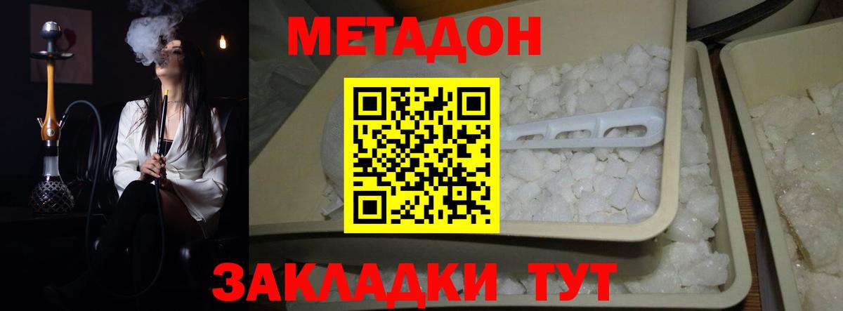 МЕТАДОН кристалл Протвино